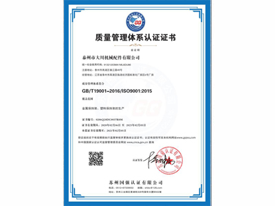 質(zhì)量管理體系認證證書（中文）